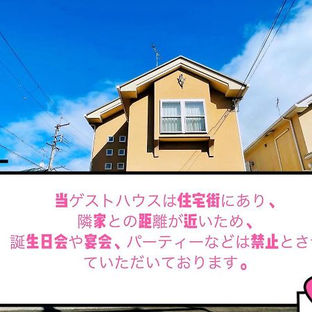 Guesthouse Misaki 一棟貸切駐車場2台最寄駅はjr石山駅瀬田南郷ゴルフ場近し琵琶湖京都宇治奈良大阪の観光は便利です Otsu Exterior foto